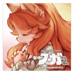 戦場のフーガ2 オリジナルサウンドトラック Vol. 2