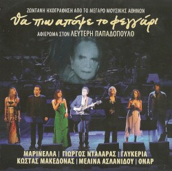 Θα Πιω Απόψε Το Φεγγάρι - Αφιέρωμα Στον Λευτέρη Παπαδόπουλο