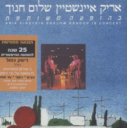 בהופעה משותפת