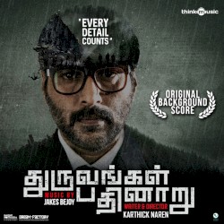 துருவங்கள் பதினாறு