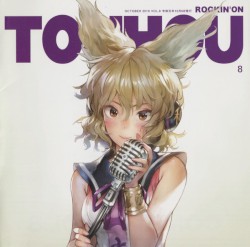 ROCKIN'ON TOUHOU VOL.8