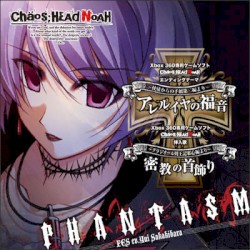 アレルイヤの福音 / 密教の首飾り