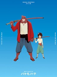 バケモノの子 オリジナル・サウンドトラック