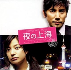 "Travel With Music" ("The Longest Night in Shanghai" Soundtrack)