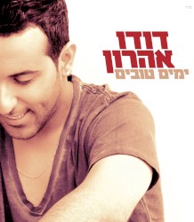 ימים טובים