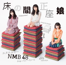 床の間正座娘