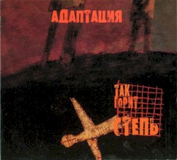 Так горит степь