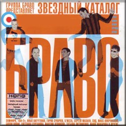 Звёздный каталог «Браво»