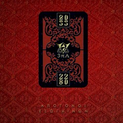 2280-Απόγονοι Εξωγήινων