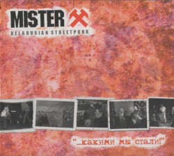 ...какими мы стали