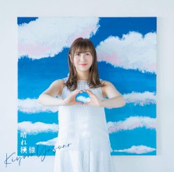 晴れ模様