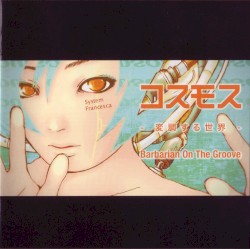 コスモス -変調する世界-