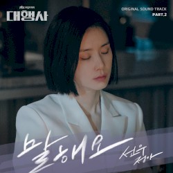 Agency (Original Television Soundtrack, Pt. 2)