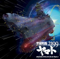 宇宙戦艦ヤマト2199 オリジナルサウンドトラック Part.1