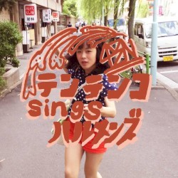 テンテンコsingsハルメンズ