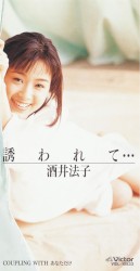 誘われて…