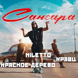 Сансара