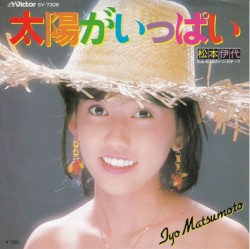 太陽がいっぱい