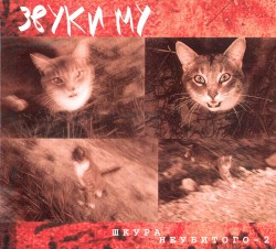 Шкура неубитого - 2