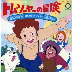 誰よりも遠くへ / ぼくのミシシッピー