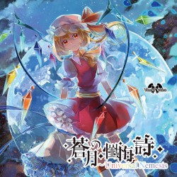 蒼月の懺悔詩～Universal Nemesis