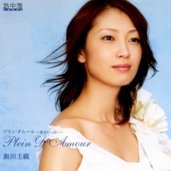 プラン・ダムール 〜愛がいっぱい〜
