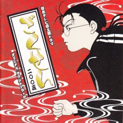 日本テレビ系土曜ドラマ ごくせん 2005 オリジナル・サウンドトラック