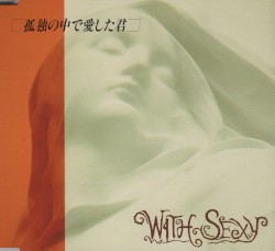 孤独の中で愛した君