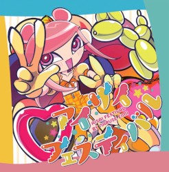 アイサイフェステバル