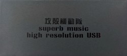 攻殻機動隊 superb music
