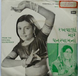 રખવાળાં મારે ઘનશ્યામનાં
