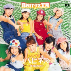 シングルV「ハピネス〜幸福歓迎!〜」