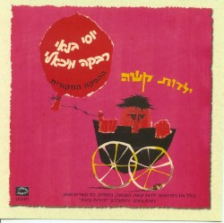 ילדות קשה