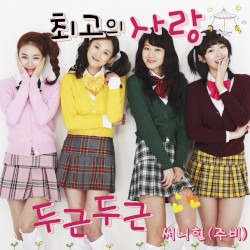 The Greatest Love OST