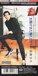 太陽がまた輝くとき