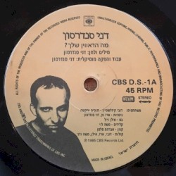 מה הדאווין שלך?‏