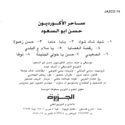 ساحر الاكورديون = Saher El Accordeon