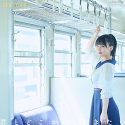 君とどこかへ行きたい