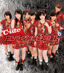 江戸の手毬唄II