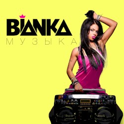 Bianka.Музыка (deluxe version) (Édition Studio Masters)
