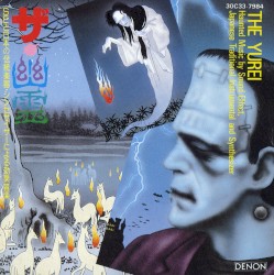 ザ・幽霊 SEと日本の伝統楽器・シンセサイザーによる効果音楽