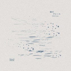 渚のブルース (Mellow Remix)