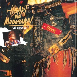 ハートは戻らない（Get out of my life）SPECIAL RE‐MIX VERSION