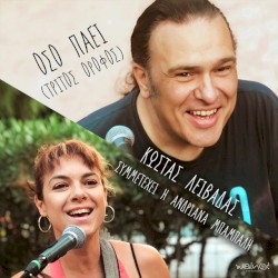 Όσο Πάει (Τρίτος Όροφος)