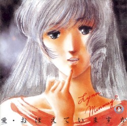 「超時空要塞マクロス」愛・おぼえていますか