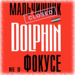 Не в фокусе