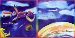 נולדנו להמשיך חיים