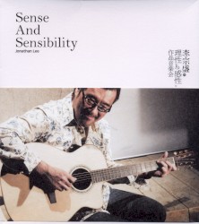 理性與感性作品音樂會