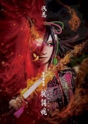 桃太郎伝記 ～祝詞呪～