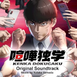 TVアニメ 喧嘩独学 Original Soundtrack